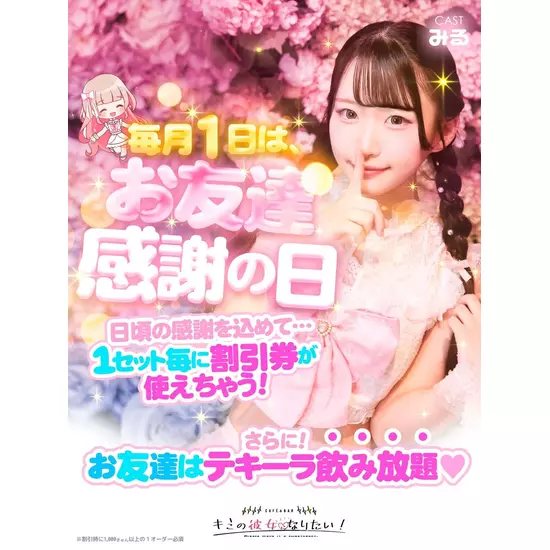 CAFE&BAR キミの彼女になりたい