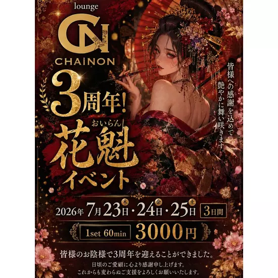 lounge CHAiNON