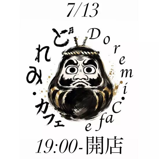 どれみ・カフェ