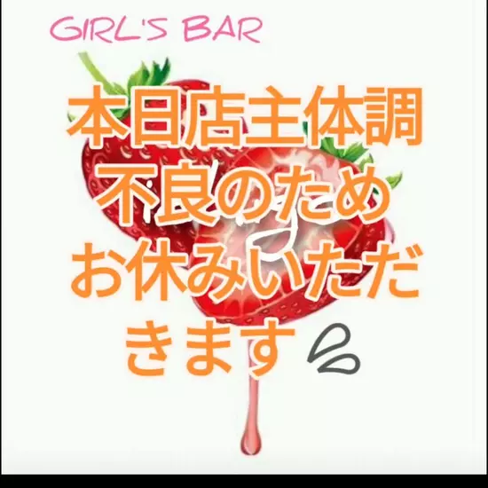GIRL'S BAR ichigo