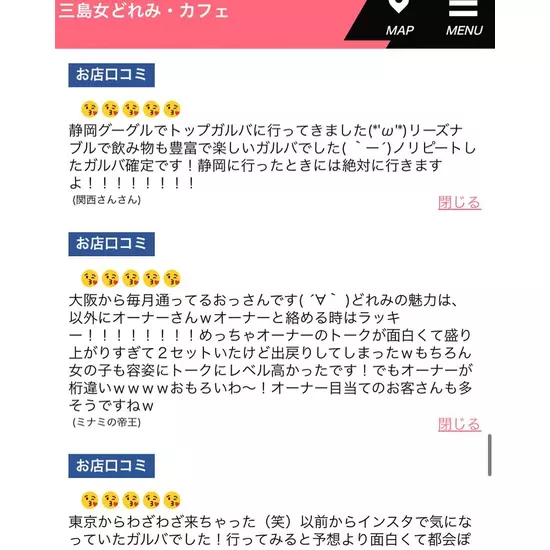 三島女どれみ・カフェ