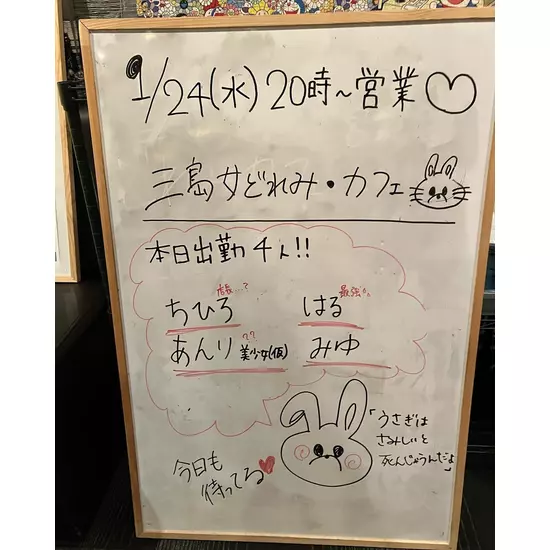 三島女どれみ・カフェ