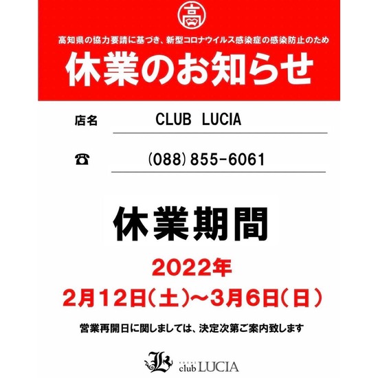 club LUCIA KOCHI