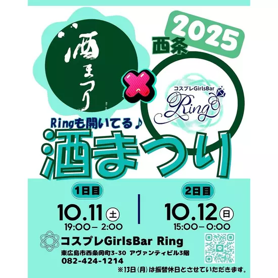 コスプレGirlsBar Ring