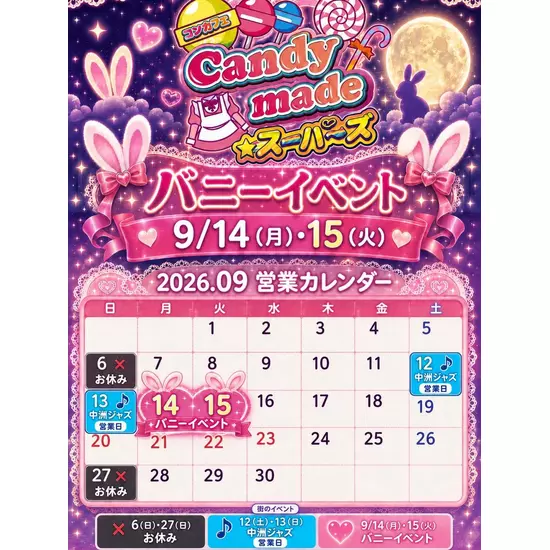 Candy made スーパーズ