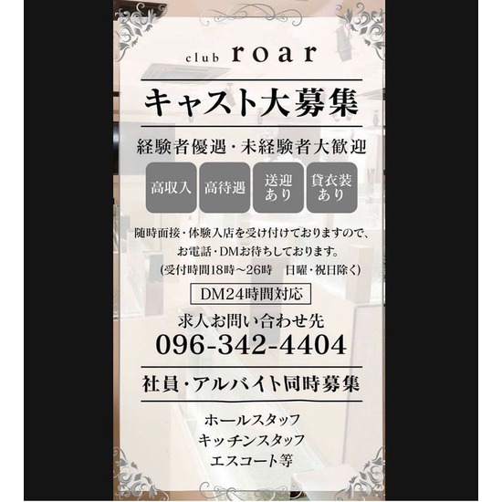 club roar