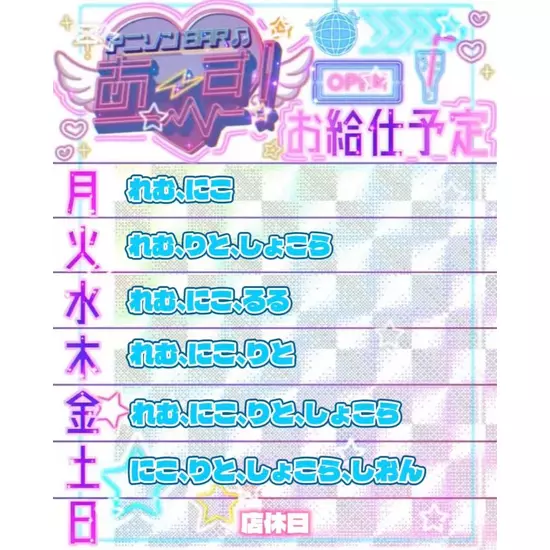 アニソンBAR あ～す！