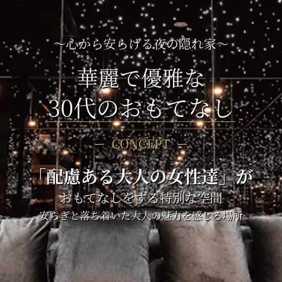 Otona Lounge luxe