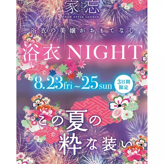 NEW STYLE LOUNGE 家忘 -KABO-