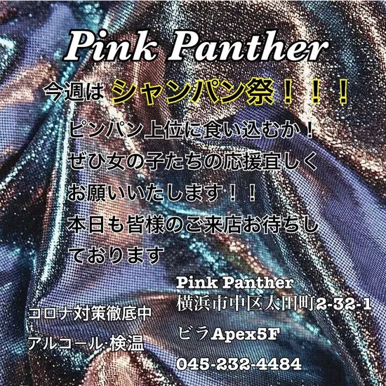 PINK PANTHER