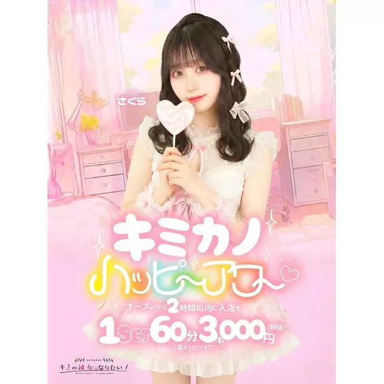 CAFE&BAR キミの彼女になりたい