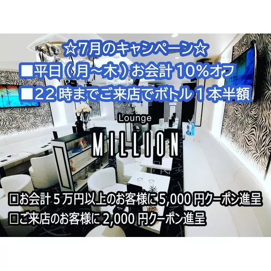 Lounge MILLION