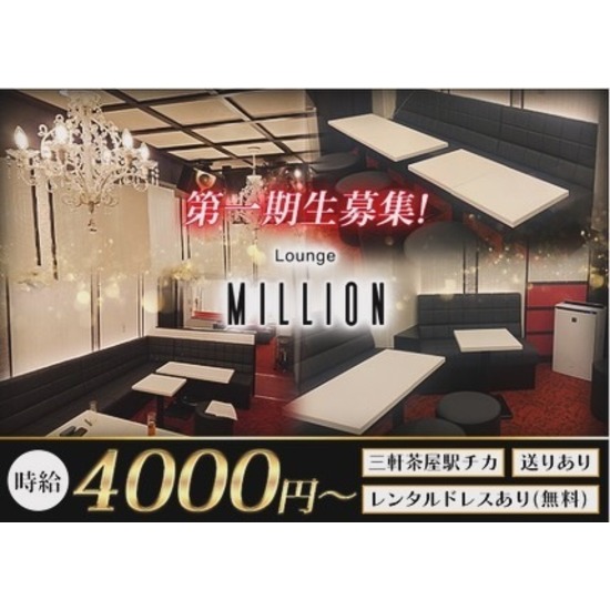 Lounge MILLION