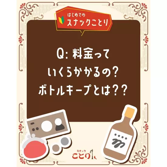 スナックことり
