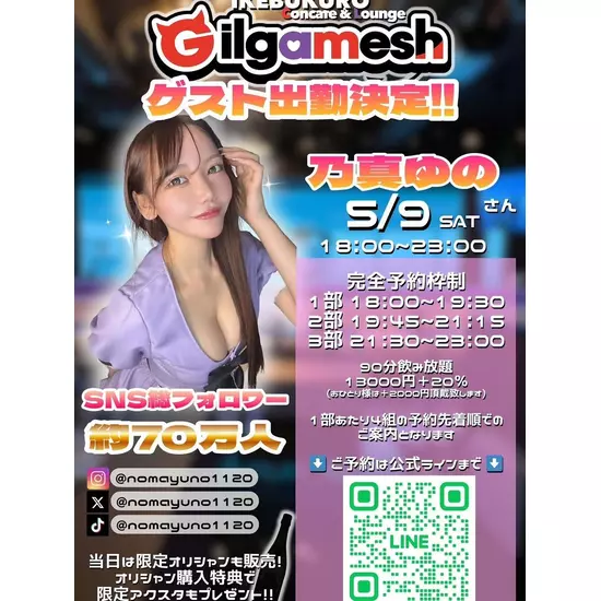 コンカフェ&ラウンジ Gilgamesh