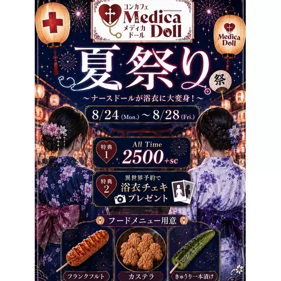 Medica Doll
