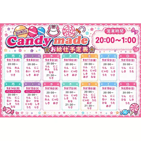 Candy made スーパーズ