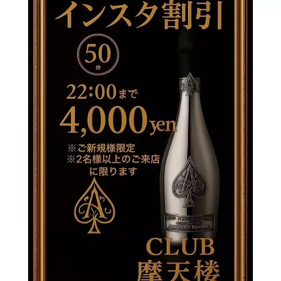 Club 摩天楼