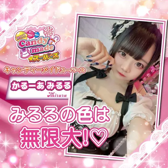 Candy Made スーパーズ