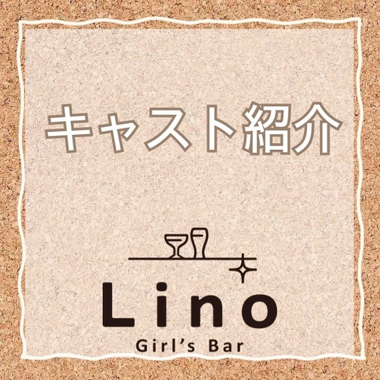 Girl's Bar Lino 長崎駅前店