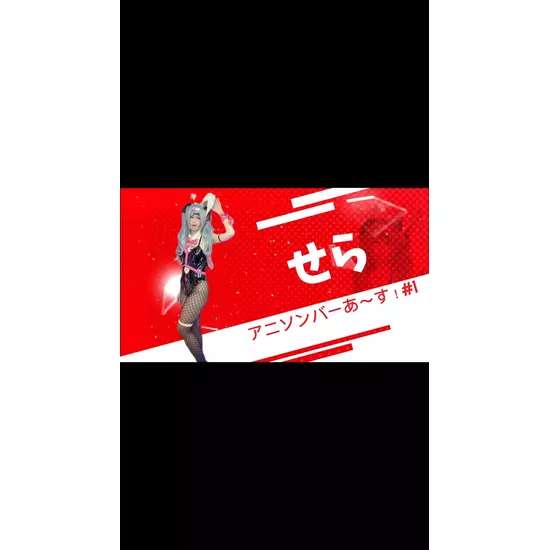 コンカフェアニソンバーあ〜す！