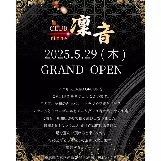 CLUB 凛音