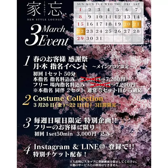 NEW STYLE LOUNGE 家忘 -KABO-