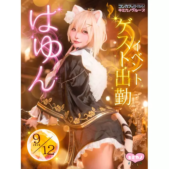 CAFE&BAR キミの彼女になりたい