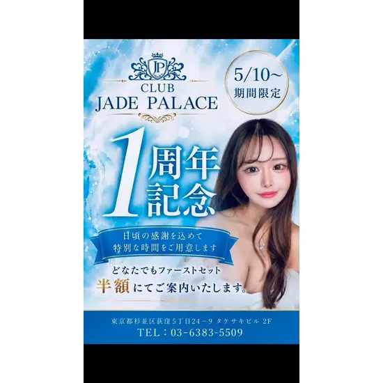 CLUB JADE PALACE
