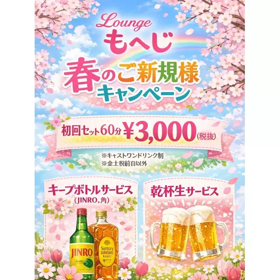 Lounge MOHEJI ～もへじ～