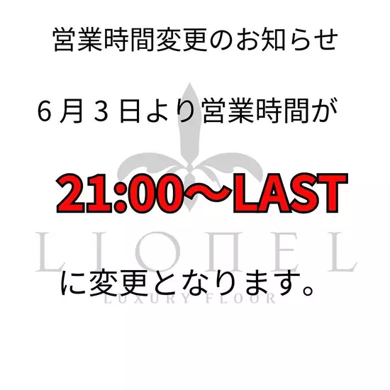 LUXURY FLOOR LIONEL 府中店