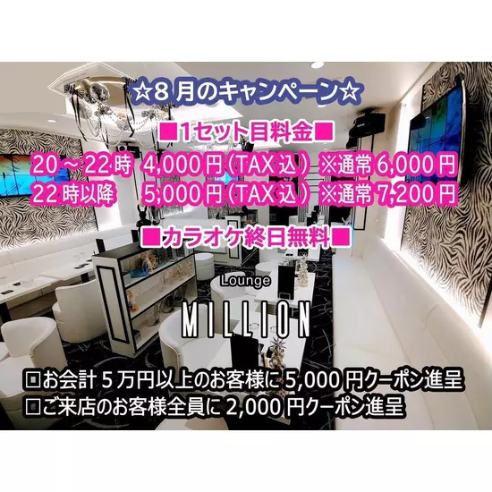 Lounge MILLION