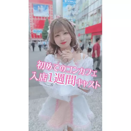 CAFE&BAR キミの彼女になりたい