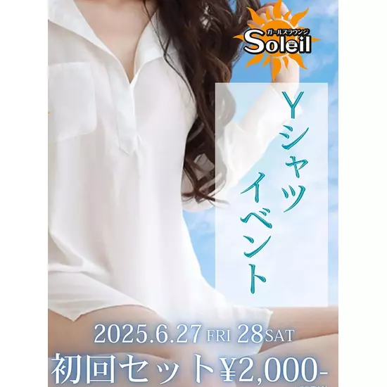girls lounge Soleil