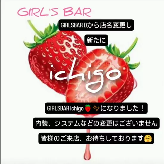 GIRL'S BAR ichigo