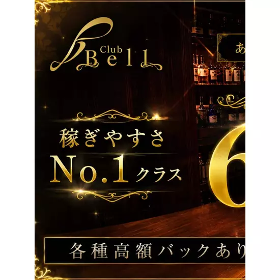 Club Bell