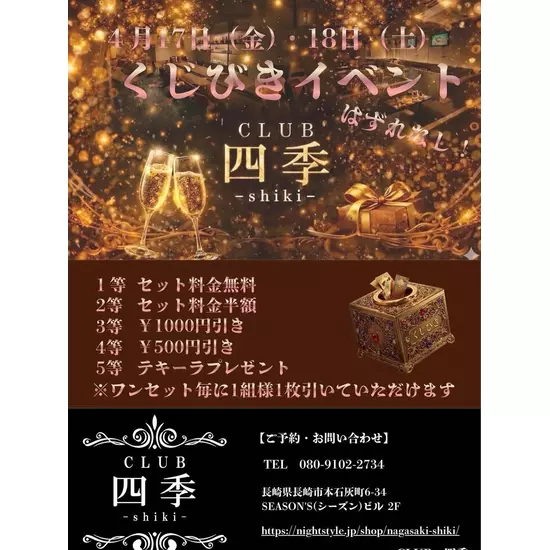 CLUB 四季 -shiki-