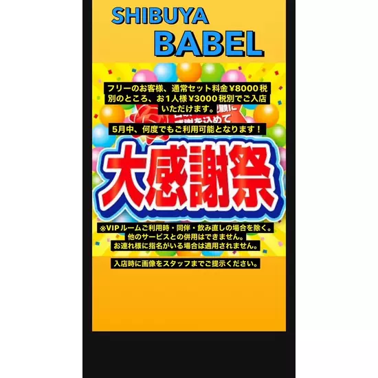 BABEL