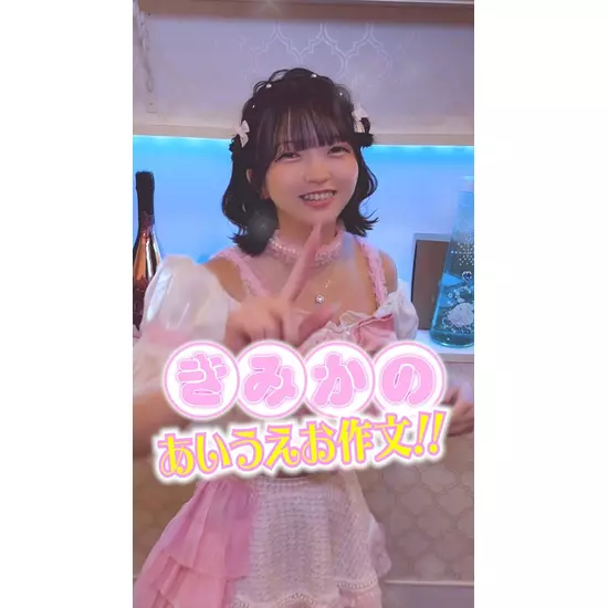 CAFE&BAR キミの彼女になりたい