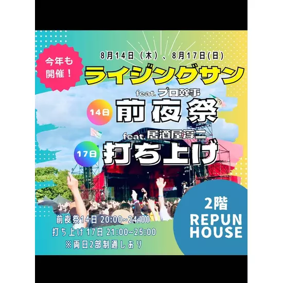 Atelier bar REPUN