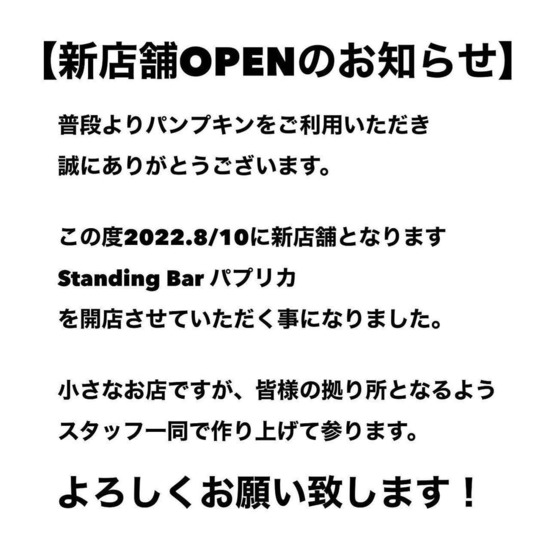 BAR & Lounge パンプキン