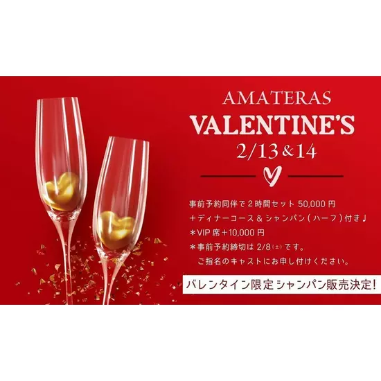 AMATERAS