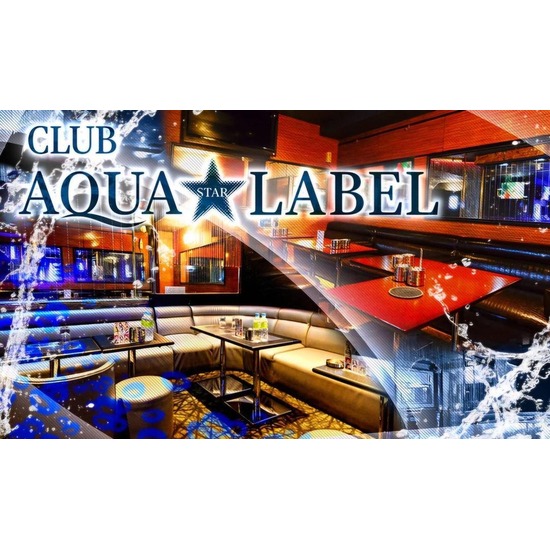 CLUB AQUA☆LABEL