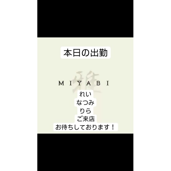 雅 ～MIYABI～