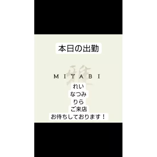 雅 ～MIYABI～