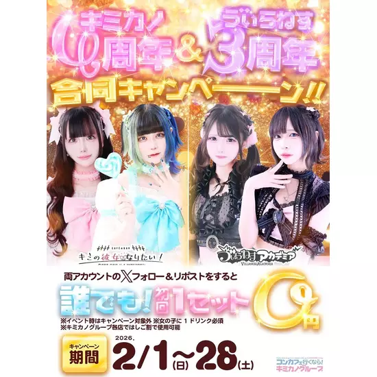 CAFE&BAR キミの彼女になりたい