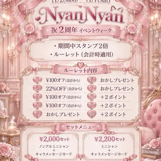 Nyan Nyan