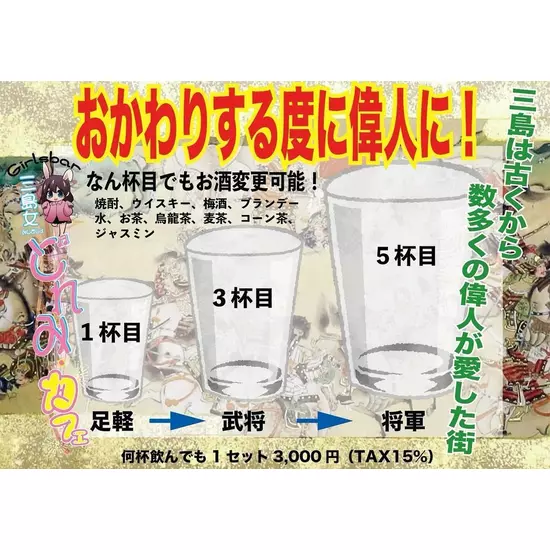 三島女どれみ・カフェ