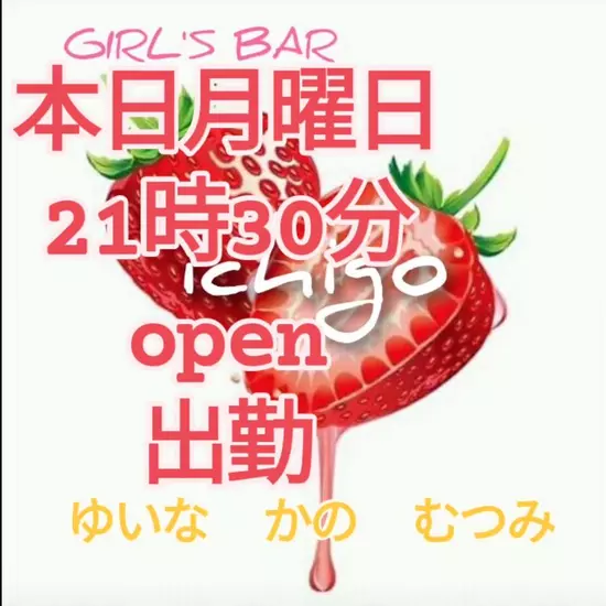 GIRL'S BAR ichigo