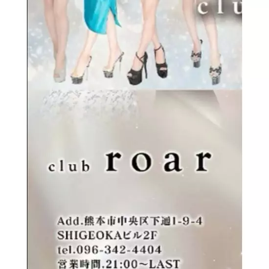 club roar